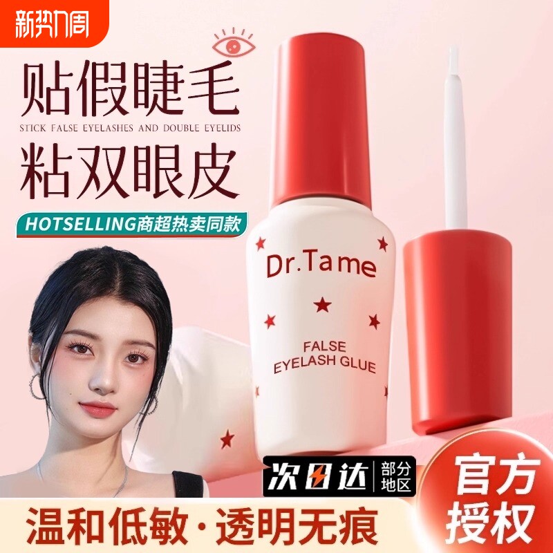 防过敏假睫毛胶水正品自嫁接双眼皮一次性美睫店专用牢固孕妇持久