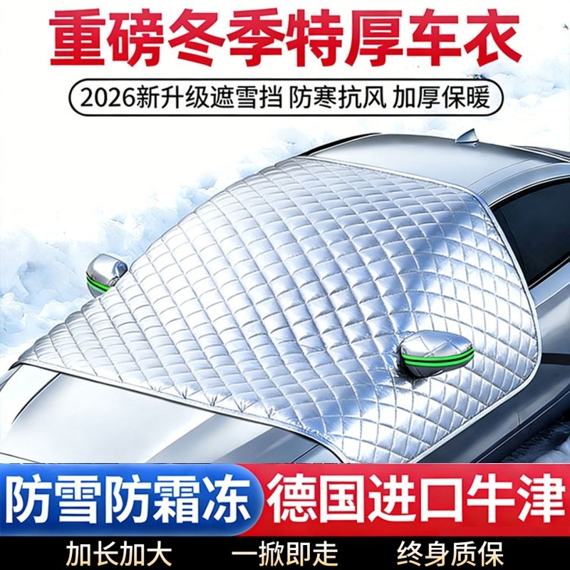 汽车前挡风防雪罩玻璃防冻罩遮雪挡风挡防霜车窗冬季车衣车罩半罩,汽车用品/电子/清洗/改装,遮阳挡,淘宝优惠券,粉丝福利购,淘宝优惠卷