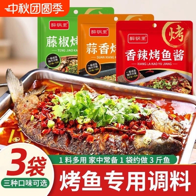 烤鱼调料酱料家用香辣藤椒蒜香味专用纸包鱼底料烤鱼酱调味料袋装