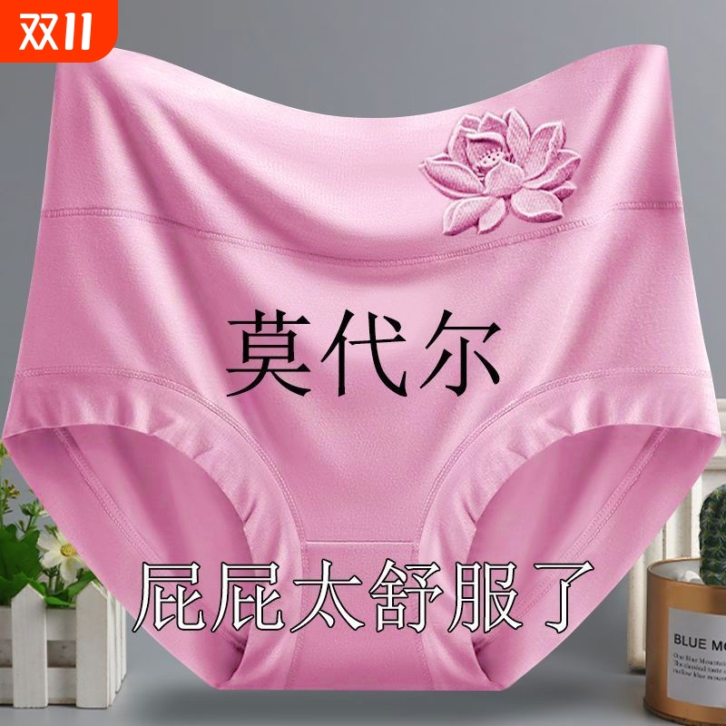 莫代尔高腰内裤女款塑身收腹提臀舒适抑菌中老年胖妈妈三角短裤头