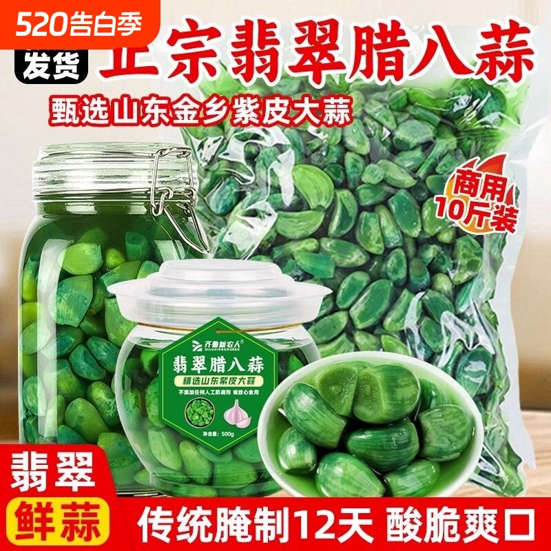 正宗翡翠腊八蒜山东醋泡大蒜绿蒜头腌制咸菜下酒菜商用下饭食材