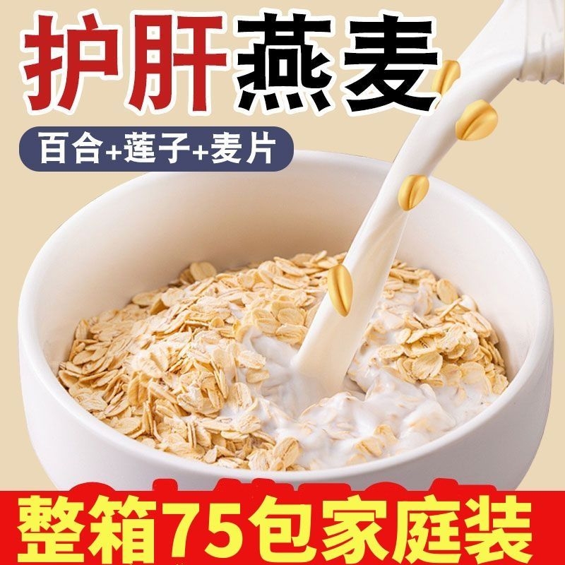 百合莲子绿豆燕麦片清肝明目口干熬夜早餐即食营养代餐便携冲饮