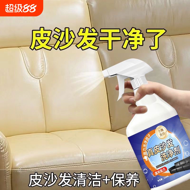 皮沙发清洁去渍神器|万人加购