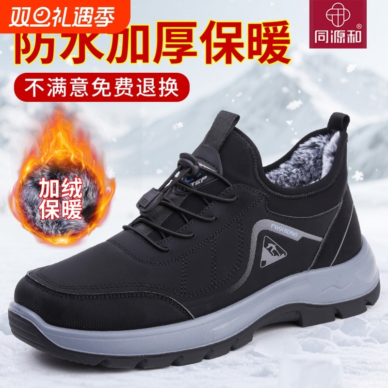 同源和老北京棉鞋男冬季新款