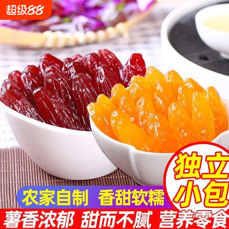 水晶紫薯仔红薯仔独立包装紫薯干番薯干即食小零食休闲红薯干批发