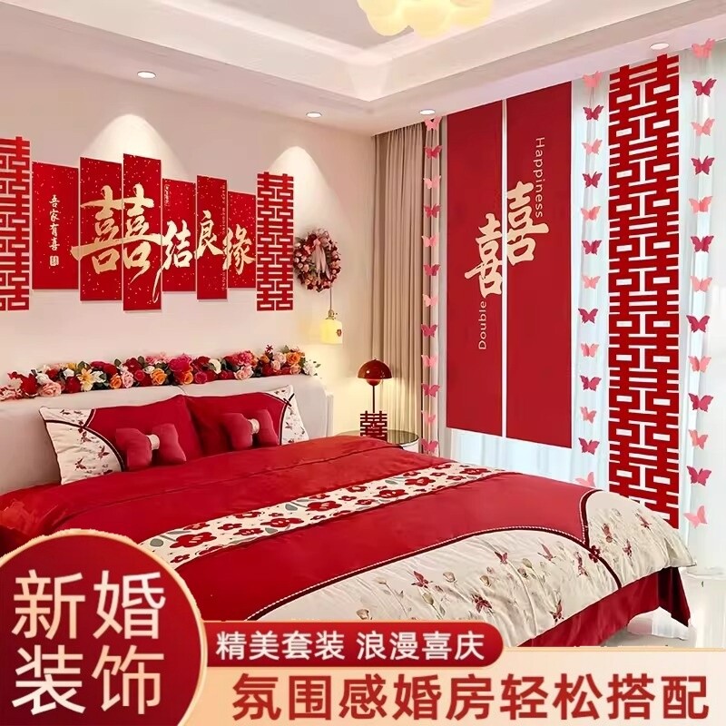 新婚婚房布置套装客厅沙发背景墙男方全屋装饰卧室床头喜字KT板