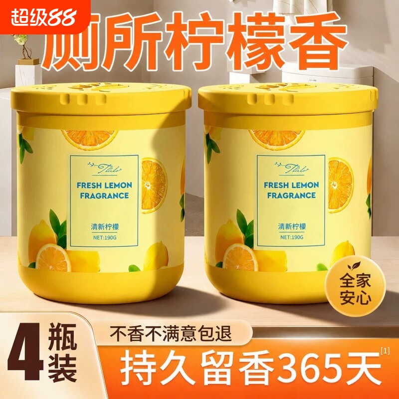 柠檬厕所除臭神器香薰空气清新剂卫生间去异味清香持久留香氛固体图片