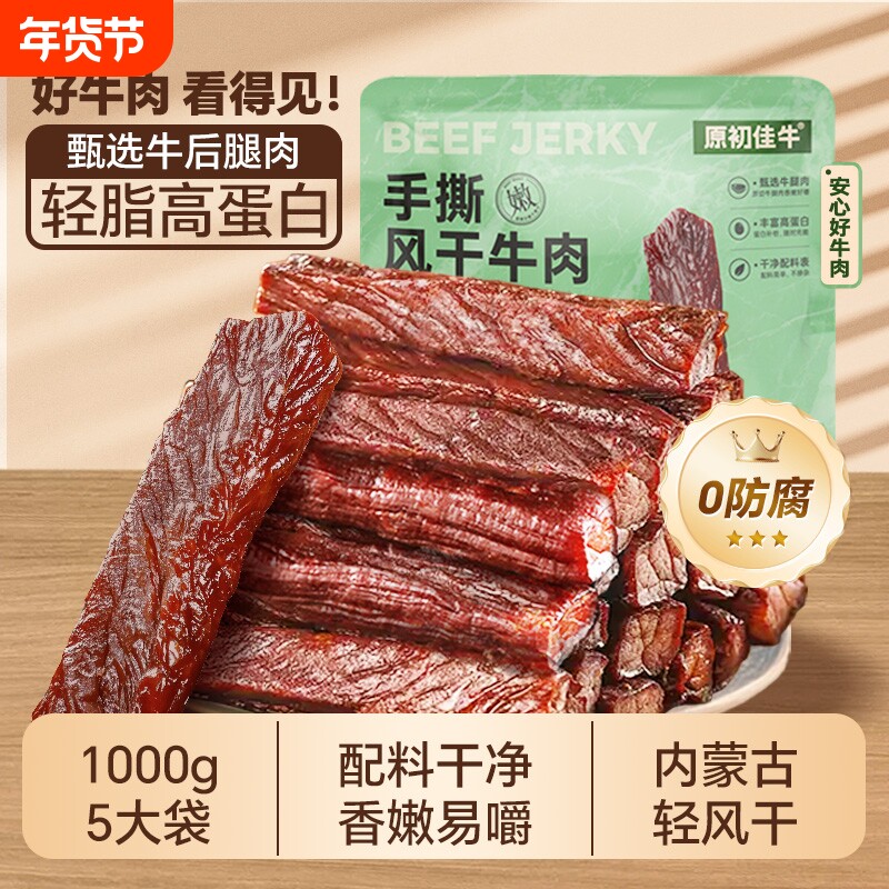 手撕风干内蒙古牛肉干特产独立小包装即食办公室休闲解馋零食