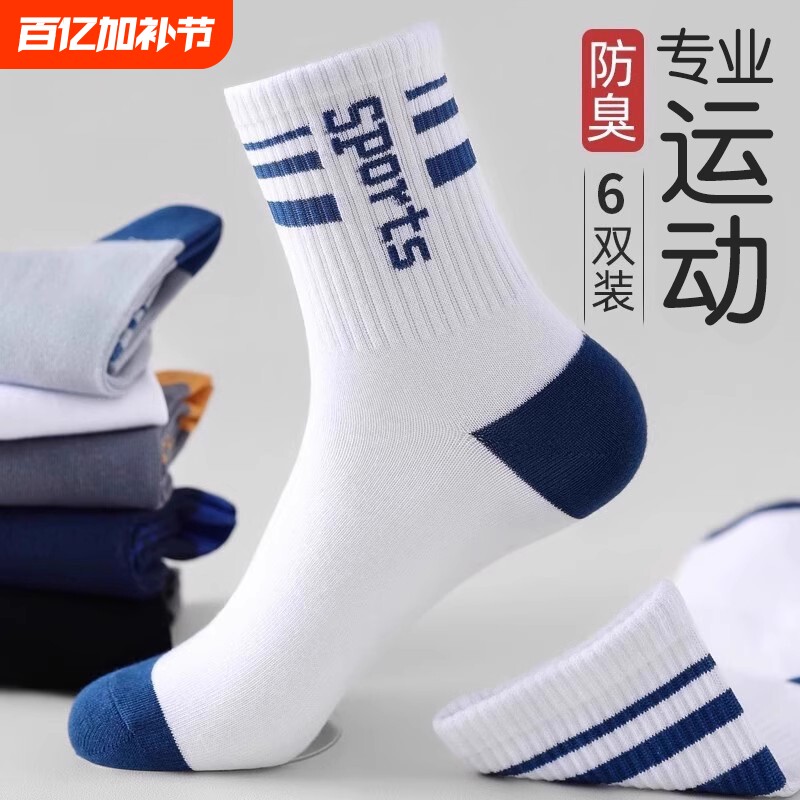 袜子男士春秋长中筒袜透气运动吸汗防臭袜秋冬黑白灰色纯色青少年
