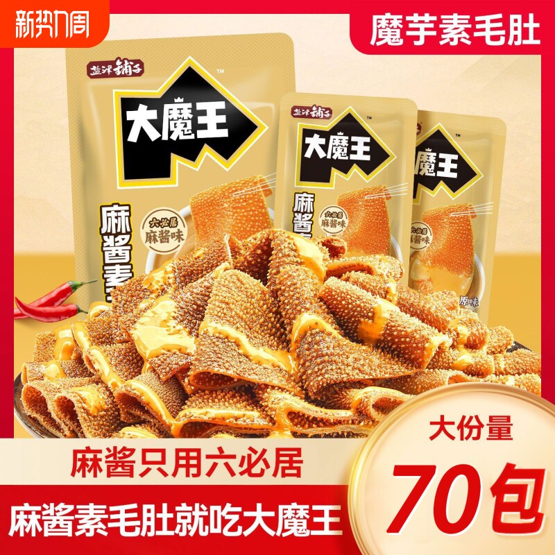 大魔王魔芋盐素毛肚津180g铺六必居子麻酱味解馋零食小吃官方正品