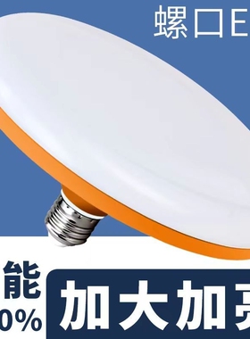 LED灯泡超亮飞碟灯大功率节能灯e27螺口灯泡家用照明灯三防飞碟灯
