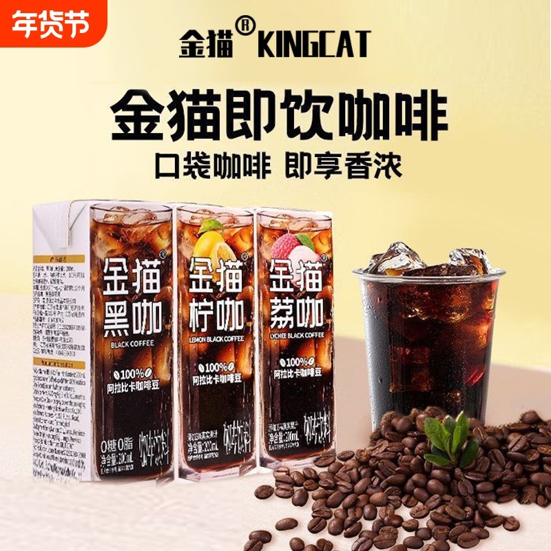 【26年5月底到期】金猫0糖0脂即饮咖啡盒装美式果咖即便携饮品