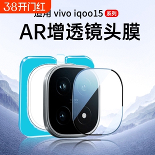 镜头适用iQOO15镜头膜新款iQOO15Ultra手机秒贴iQOO13膜摄像头12钢化膜爱酷IQ防摔背膜盖数码增透全覆盖新机