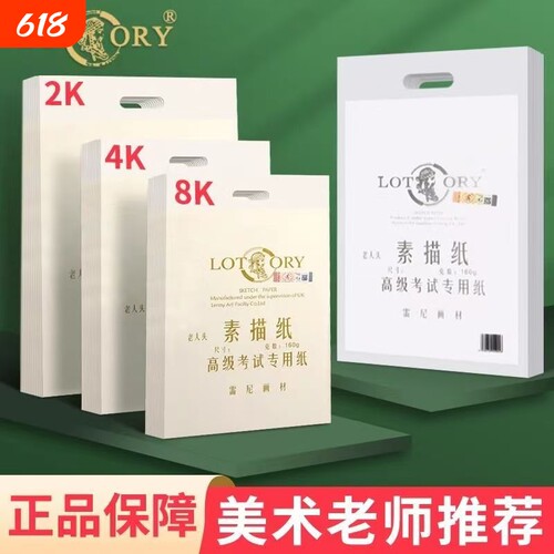 老人头4k8k的素描纸水粉纸