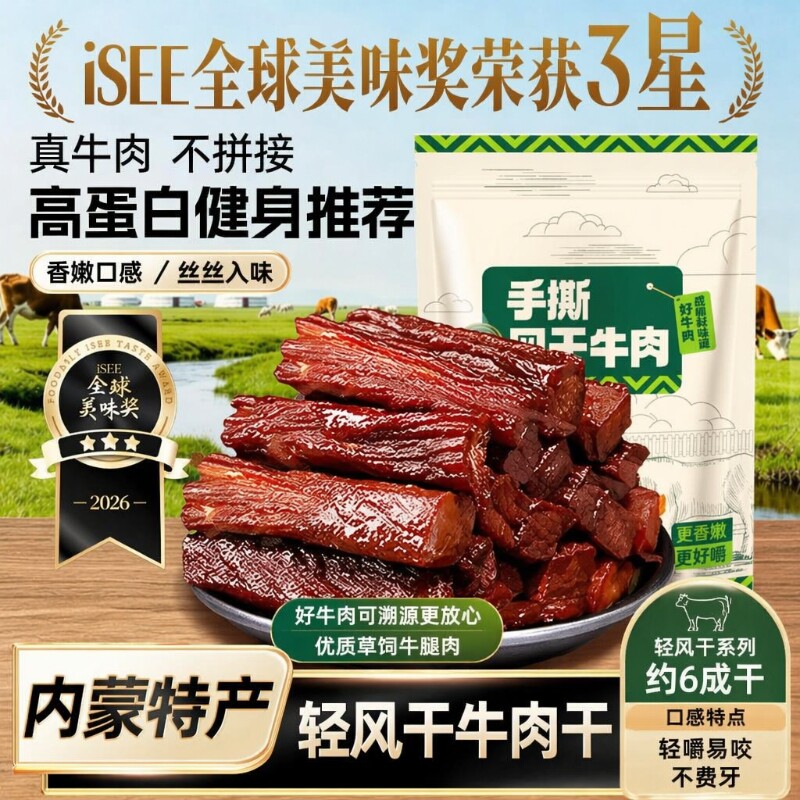 内蒙风干牛肉干零食孕妇手撕正宗特产牛肉儿童即食小牛草原原味