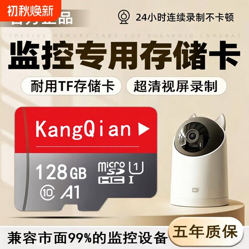 适用小米监控摄像头内存卡128g