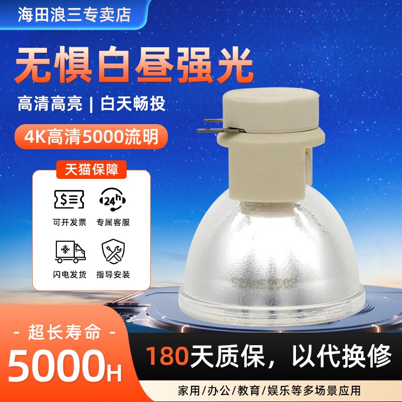 海田适用于丽讯H1080投影机灯泡/投影仪灯泡
