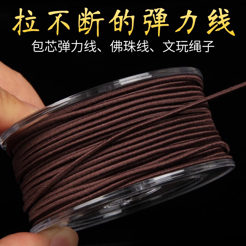 手串包芯弹力线高端耐磨手链串珠弹力绳高弹力佛珠文玩穿珠松紧线
