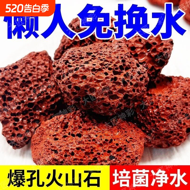 鱼缸专用火山石水族生态造景底砂大块火山岩颗粒古法养鱼过滤铺底