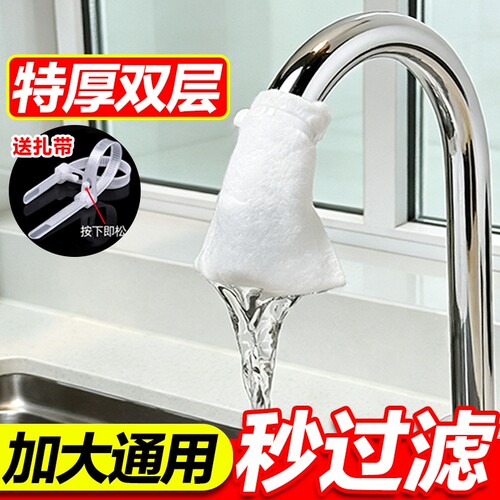 水龙头过滤棉过滤袋厨房自来水宿舍家用过滤布出水口防溅水过滤器