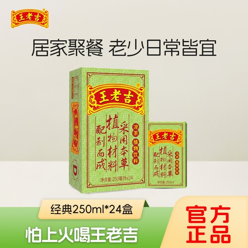 王老吉经典植物凉茶绿盒茶饮料
