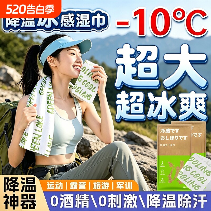 降温冰巾湿巾冰感去汗薄荷毛巾运动户外跑步学生防暑清凉神器防晒