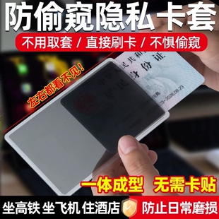 防窥膜防消磁身份证件卡套旅行校园学生卡泄露隐私保护银行卡通用