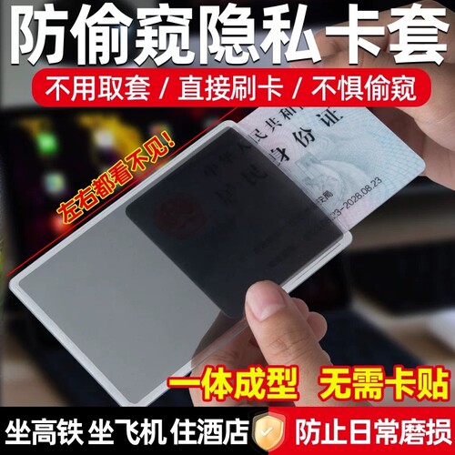 【全网热销爆款】证件防窥卡套