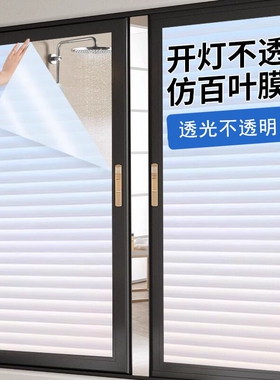 卫生间防窥隐私玻璃贴透光不透明