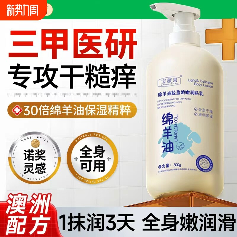 绵羊油润肤身体乳保湿滋润女男士皮肤干燥止秋冬痒正品官方旗舰店