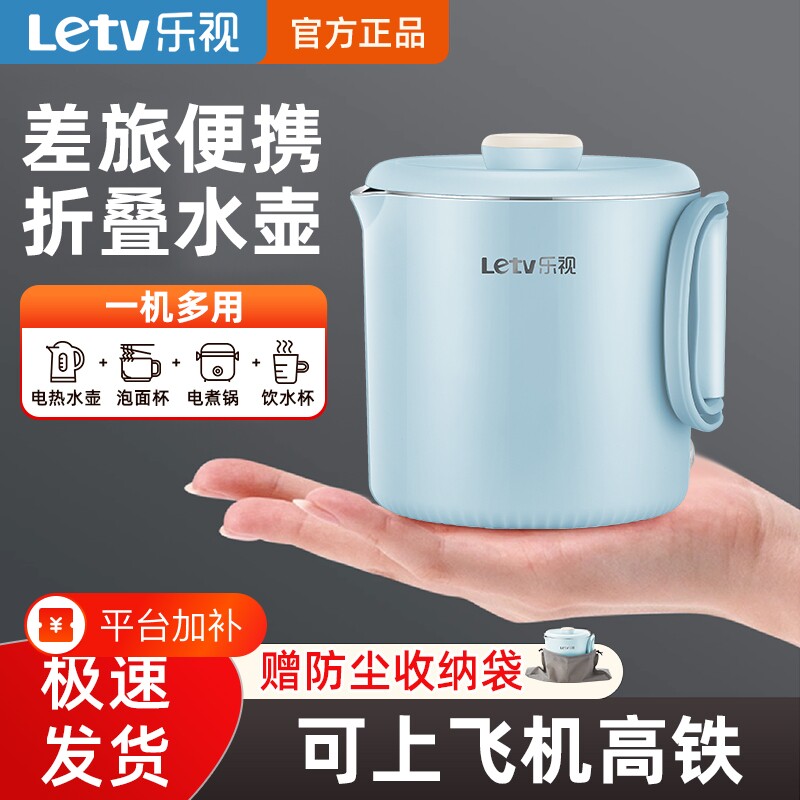 乐视便携电热水壶迷你小型旅行烧水杯旅行便携可折叠不锈钢烧水壶