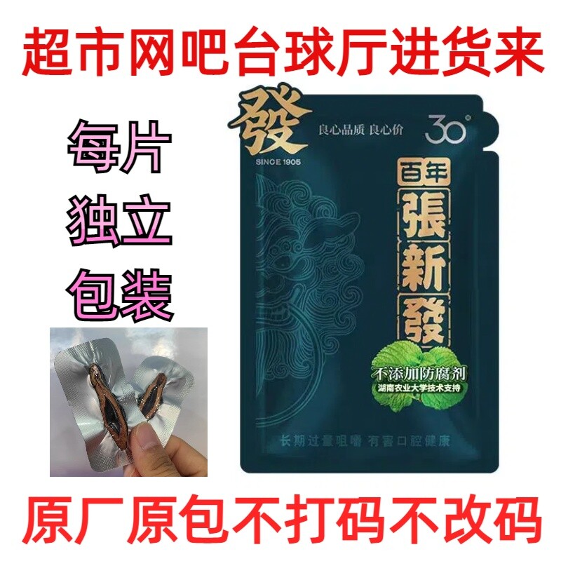 百年张新发薄荷味槟榔30元湖南湘潭新款木糖醇咖啡槟榔包邮