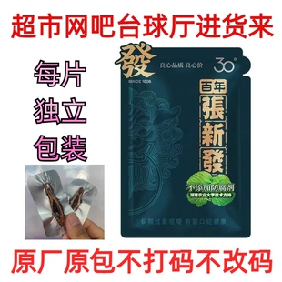 百年张新发薄荷味槟榔30元湖南湘潭新款木糖醇咖啡槟榔包邮