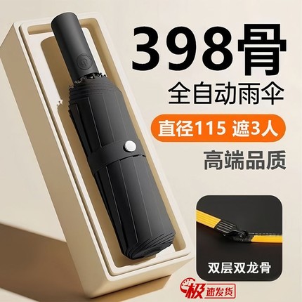 全自动398骨雨伞折叠反向抗风加大晴雨两用学生太阳伞紫外线防晒