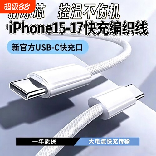 【三昕】适用苹果充电线器iPhone15快充线17Promax数据线16双typec手机快充充电线45W快充充电器