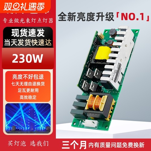 适用230W260W光束灯摇头灯点灯器