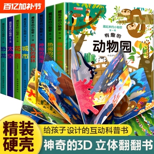 儿童立体翻翻书藏起来的小秘密绘本书立体宝宝撕不烂书本 故事书1一3一6岁以上3d2岁探秘海洋动物0到3岁幼儿园书籍启蒙早教一岁