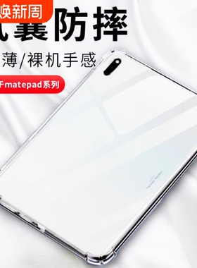 华为平板m6保护套matepad11.5s保护壳11英寸10.4透明10.8畅享c5适用10.1/m5青春版se荣耀x8x9新款pro电脑v6v7