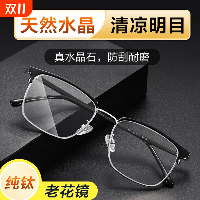 纯钛天然水晶老花镜男石头眼镜高清超轻东海老人品牌高档正品护目