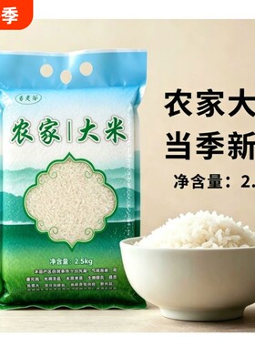 东坡大米长粒米产地直发新大米一年一季5斤煮粥蒸饭香当季真空