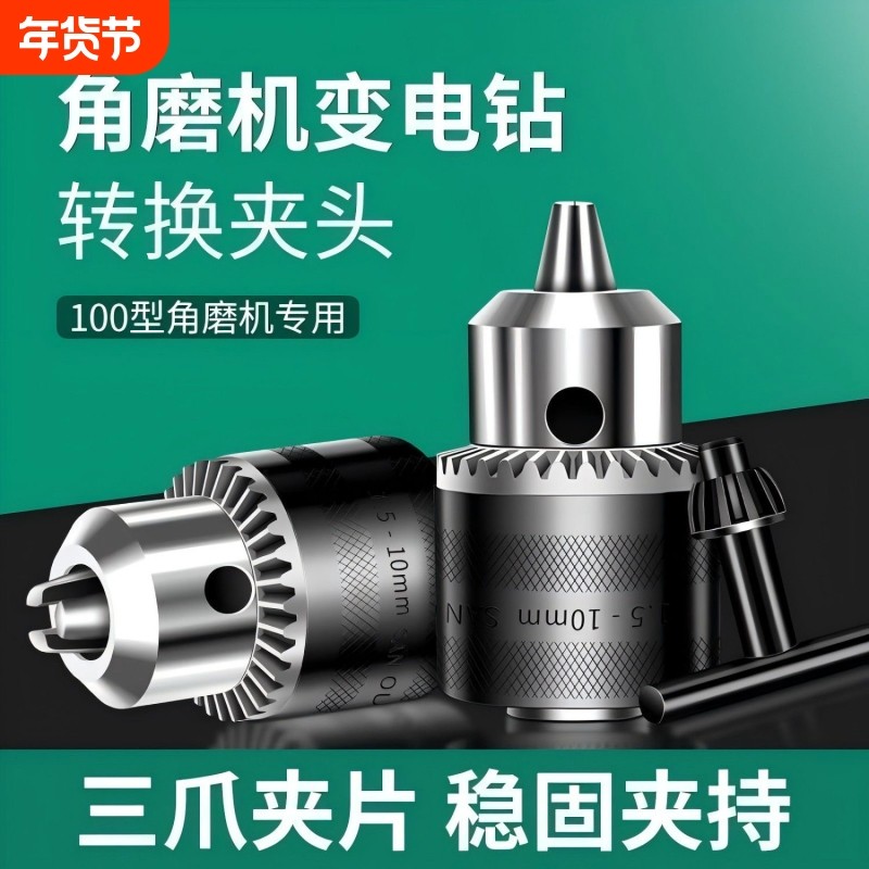 角磨机变电钻转换头转接夹头手磨机配件多功能改装切割机转换工具