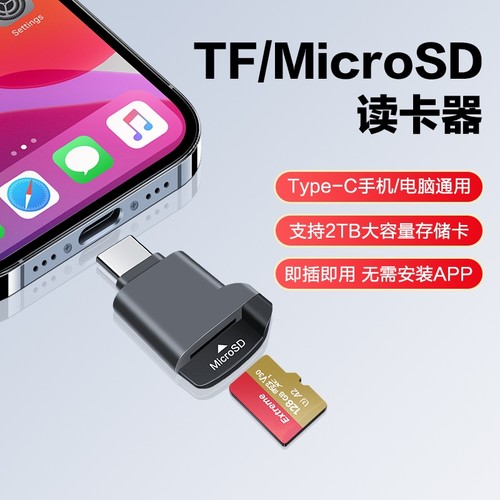 type-c手机迷你读卡器