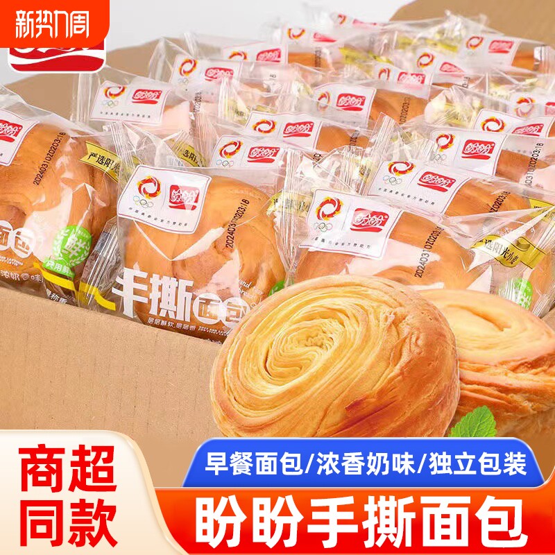 盼盼手撕面包奶香味整箱早餐代餐吐司蛋糕休闲零食解馋充饥面包