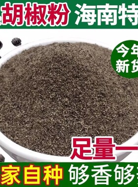 黑胡椒粉商用正宗海南旗舰店牛排调料批发家用散装