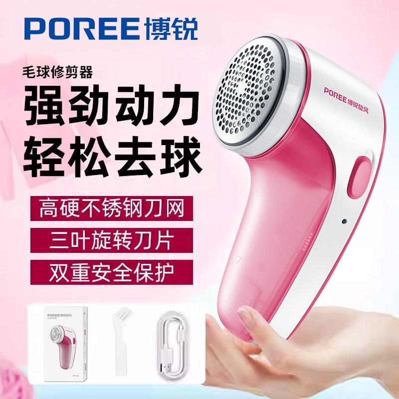 博锐毛球修剪器家用剃毛器衣服毛球起球去毛器去毛球神器PR1505