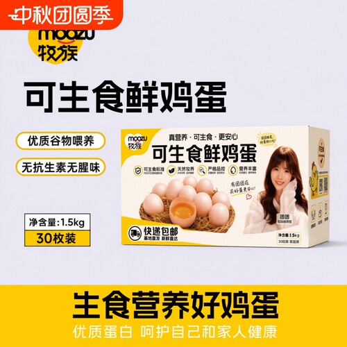 牧族团NSF鸡蛋认证可生食新鲜鸡蛋30枚单枚50g早餐家庭装谷物