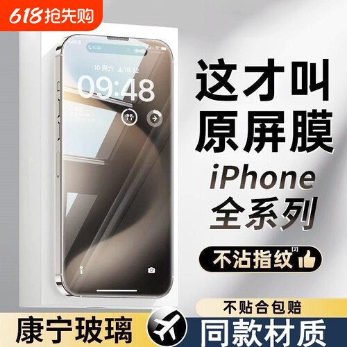 适用苹果16手机膜17pro15/14plus钢化膜iPhone12/11Promax黑边13min防爆高清Air/x/xr/XSmax/8plus7/6s防摔膜