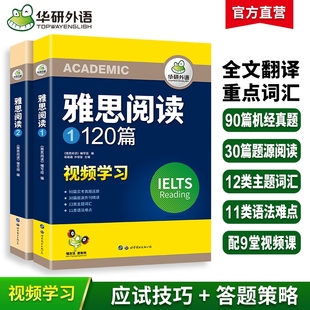 g類訓練 華研外語雅思閱讀120篇劍橋雅思閱讀理解題庫真題還原主題詞匯語法難點IELTS考試資料書籍全套搭聽力口語寫作范文a