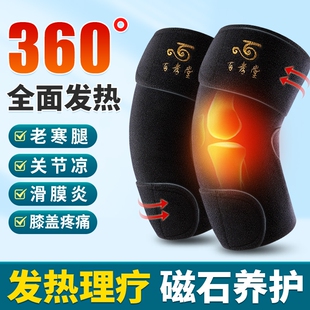 磁疗护膝自发热保暖老寒腿风湿专用炎膝盖关节套医用老人男女护套