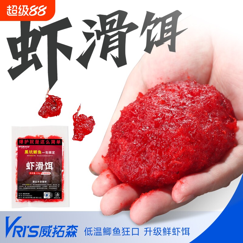 威拓森虾滑饵料成品鲜虾饵虾肉鱼饵黑坑鲫鱼鲤鱼饵料钓鱼纯虾拉饵